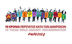 Αφίσα για τα 10 χρόνια του Περίπατου κατά των Διακρίσεων