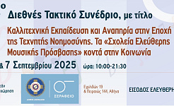 Αφίσα του Συνεδρίου
