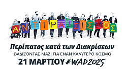 Banner of the Walk Against Discrimination 2025