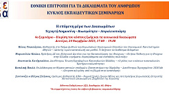 Η αφίσα της εκδήλωσης