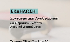 Αφίσα της εκδήλωσης
