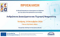 Πρόσκληση για το Συνέδριο