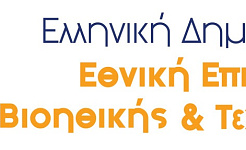 Λογότυπο της Εθνικής Επιτροπής Βιοηθικής και Τεχνοηθικής