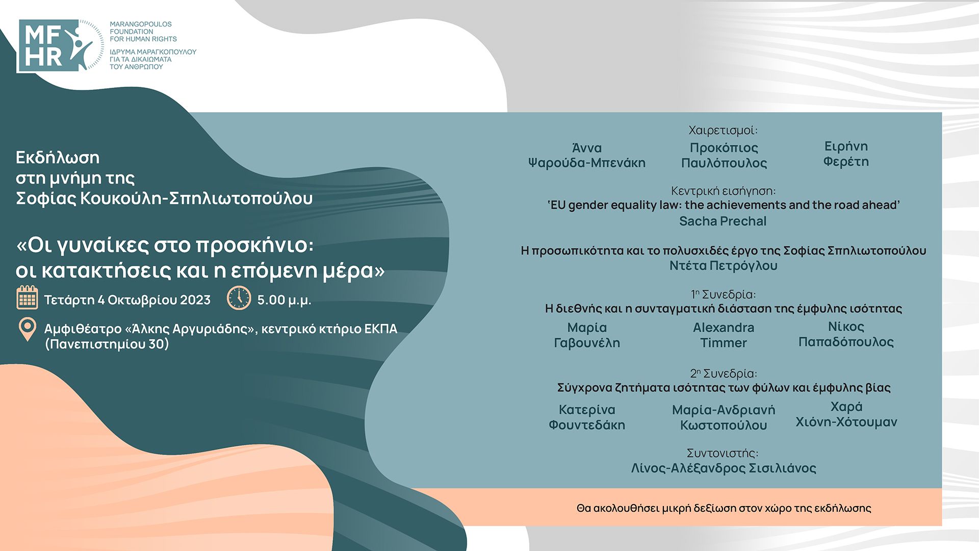 Πρόσκληση της εκδήλωσης του ΙΜΔΑ
