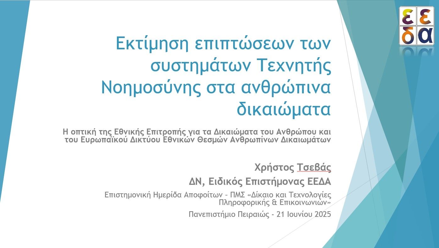 The cover slide of the presentation of GNCHR Human Rights Advisor C.Tsevas