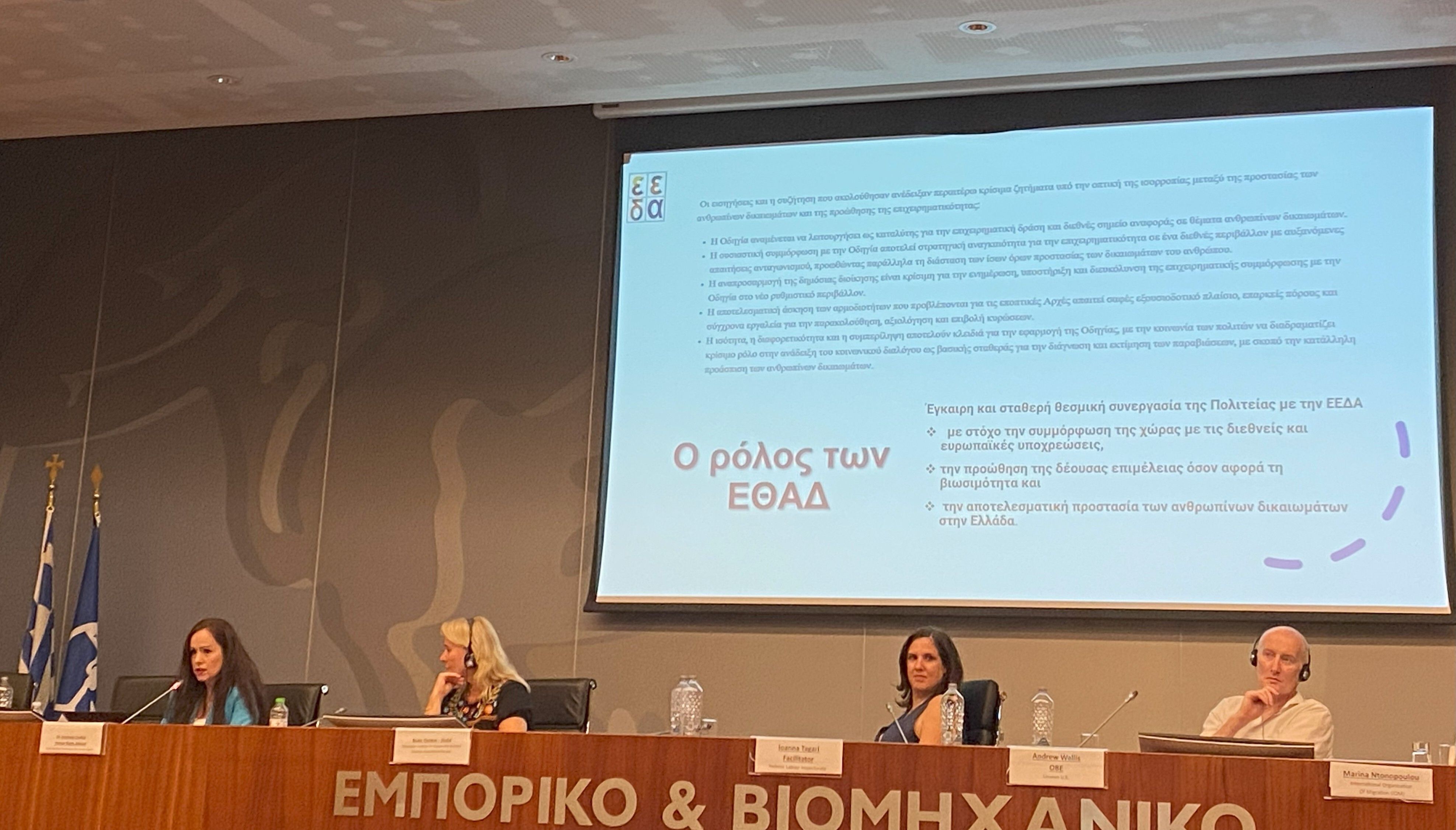 Το πάνελ της ημερίδας