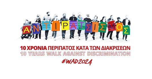 WAD 2024 Logo