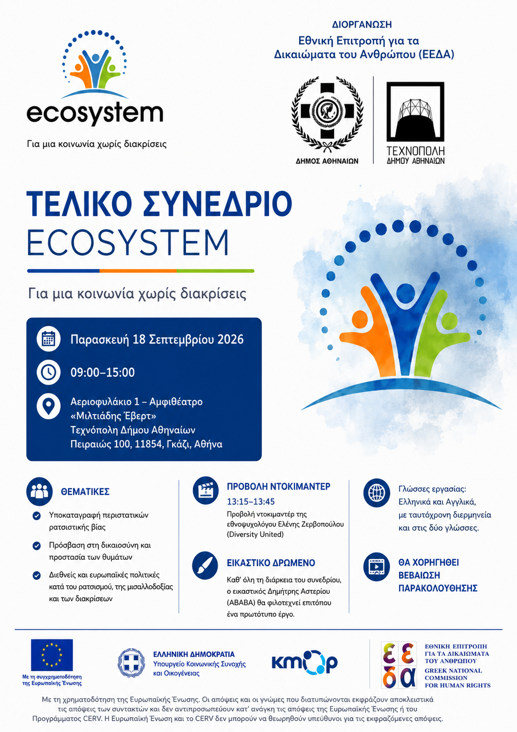 Αφίσα του τελικού συνεδρίου