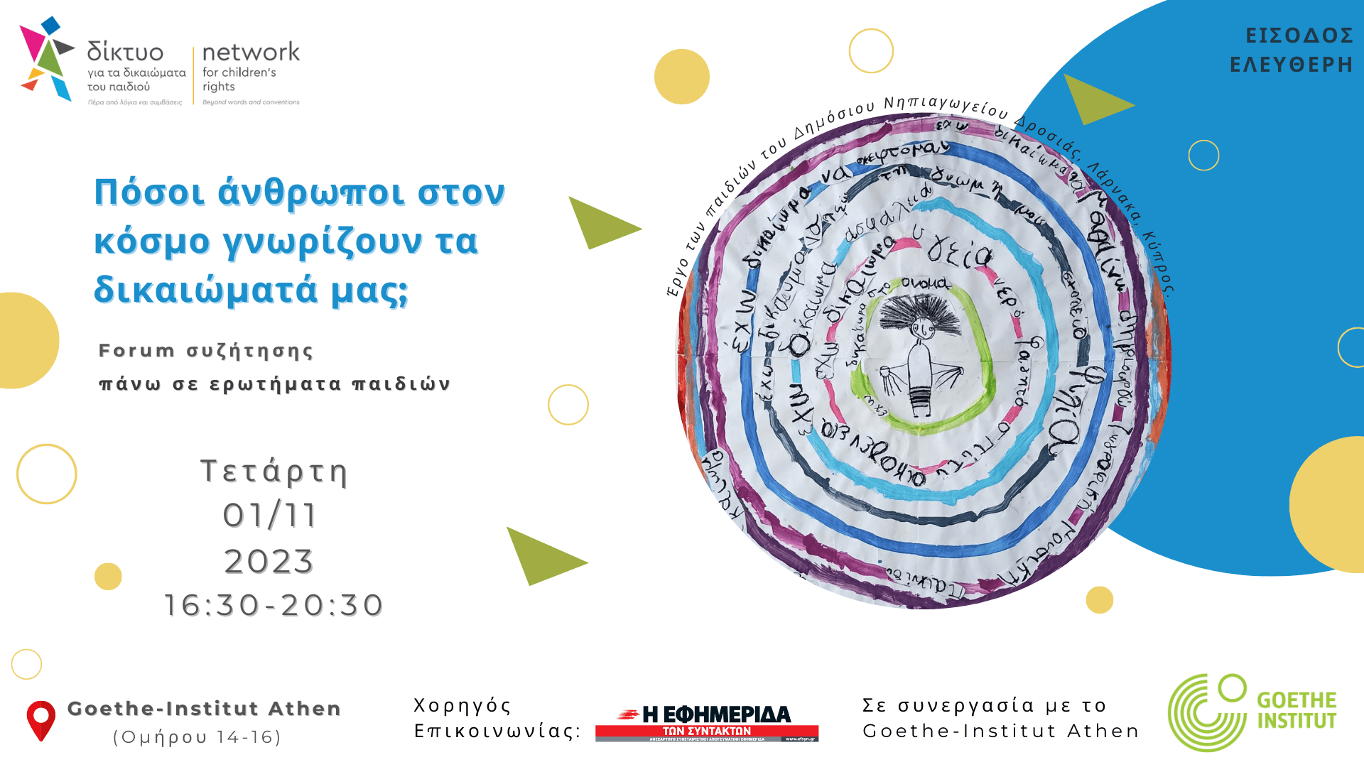 Η αφίσα του Forum