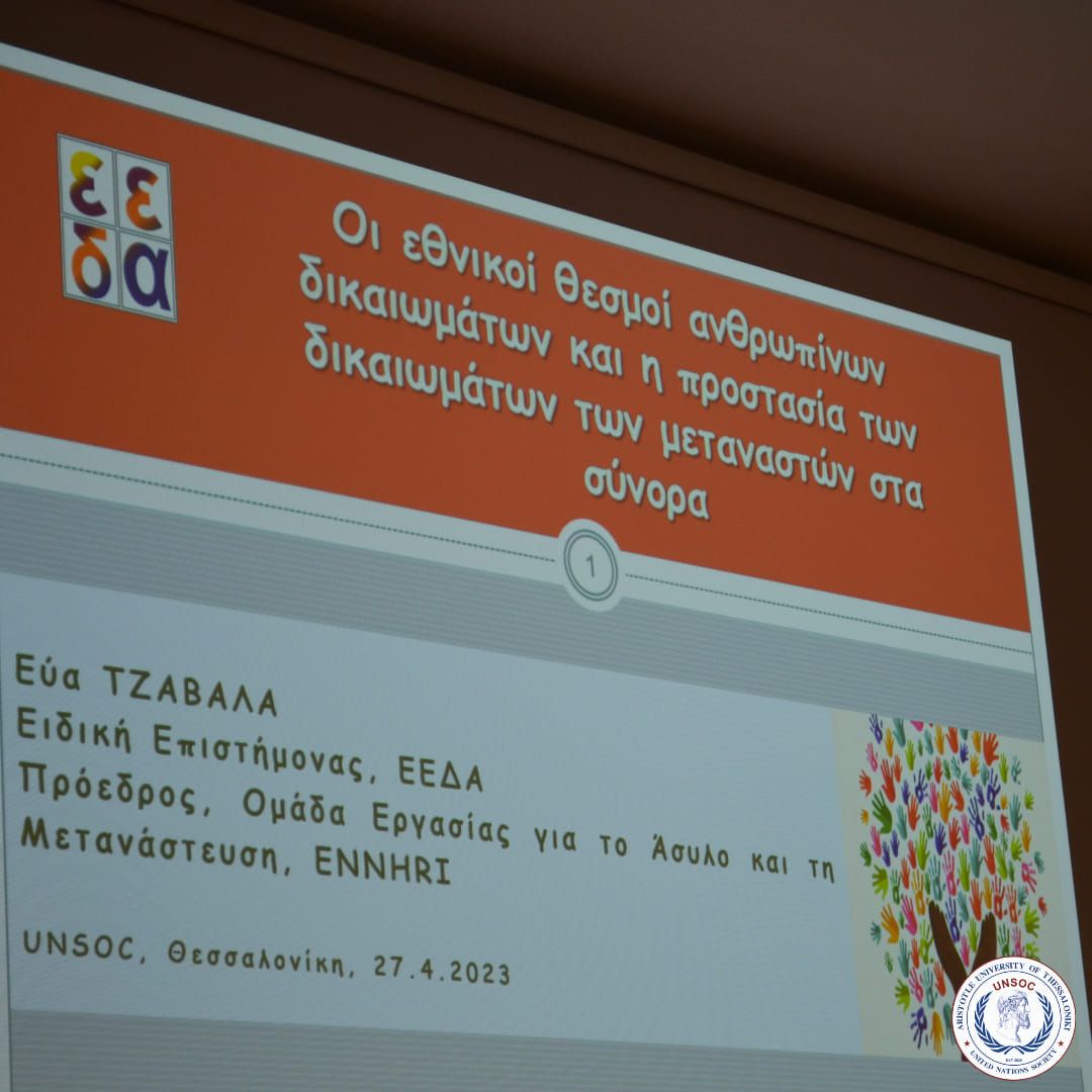 Ο τίτλος της εκδήλωσης σε προβολή powerpoint