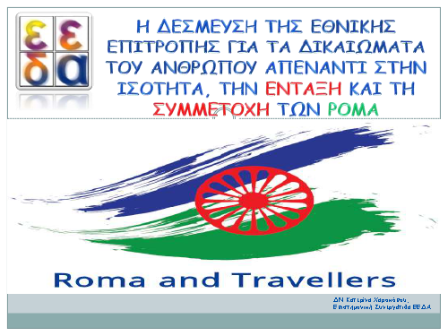The first powerpoint slide of the presentation with GNCHR Logo